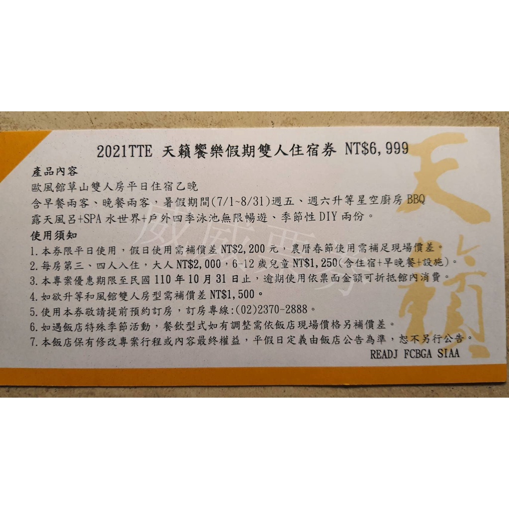一泊二食 陽明山天籟渡假酒店歐風館草山雙人房含早餐 晚餐各二客平日住宿券 蝦皮購物