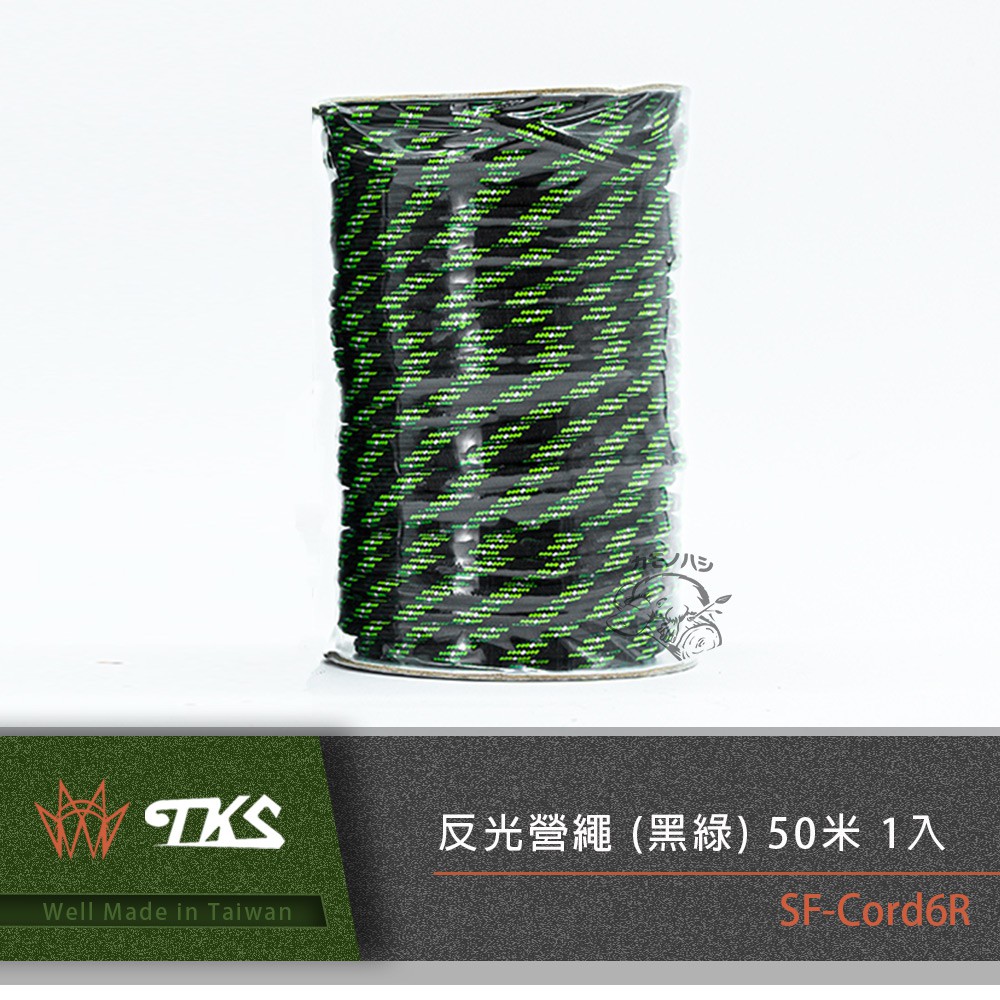 【TKS】台灣公司貨 6mm 極地抗風級 反光營繩 (黑綠)捆 50米 營繩 露營繩 50公尺露營繩