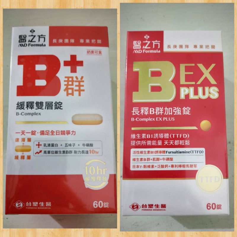[開立雲端發票]台塑醫之方 緩釋B群雙層錠60錠/長釋B群EX PLUS加強錠60錠