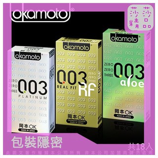 莎莎情趣精品 岡本OK Okamoto 003極薄保險套經典組(18入裝 PLATINUM+RF+ALOE)