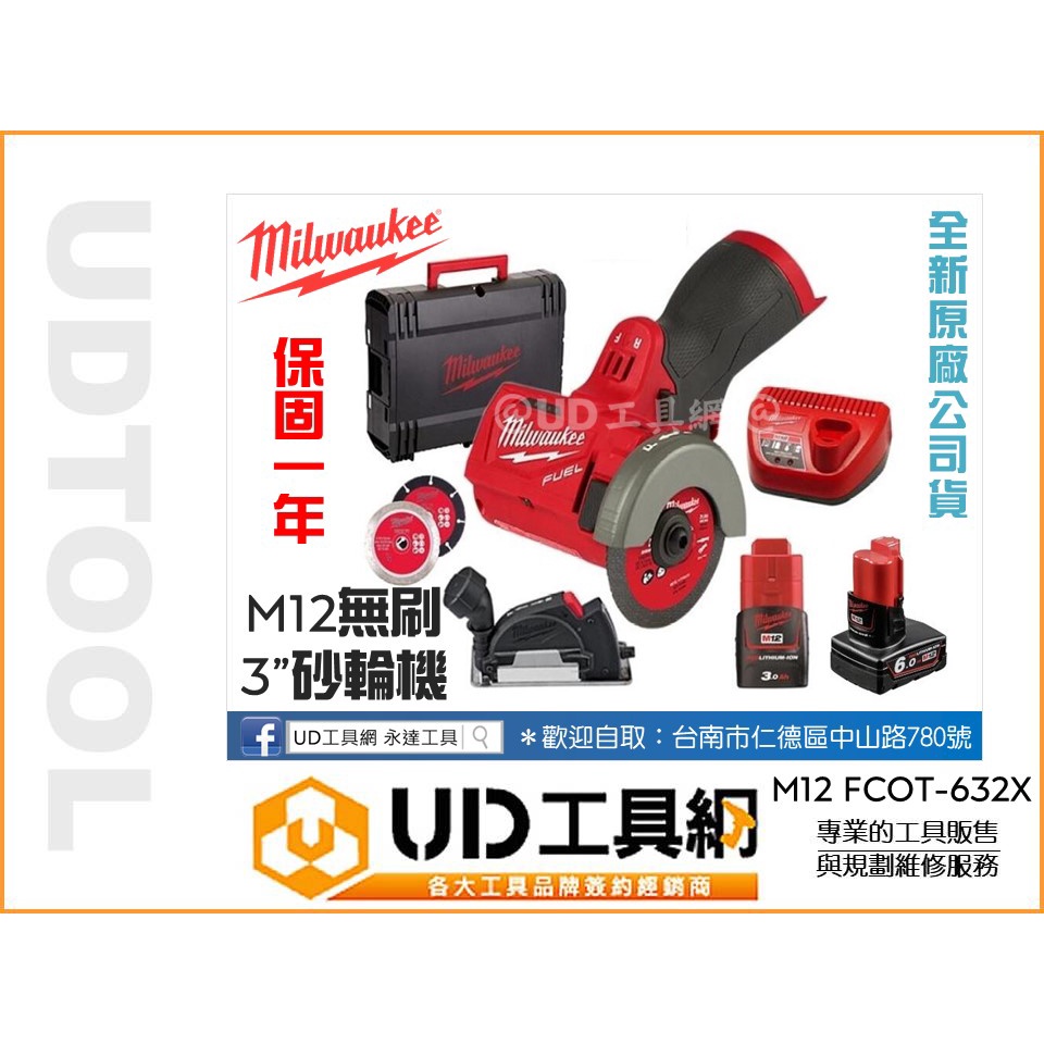 @UD工具網@ 美沃奇原廠公司貨 M12 FCOT-0X 12V 3吋砂輪機 鋰電無刷米沃奇切割機 M12FCOT