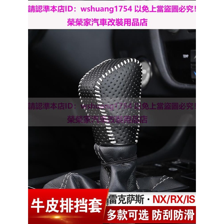 Lexus凌志手縫排檔排擋套 NX200 300 RX450h ES250改裝IS真皮排檔排擋頭