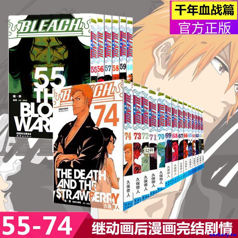 Bleach 境界死神漫画版55 74 千年血战篇册动画蓝染完结后漫画到完结篇友哈巴赫篇死神完结漫画中少 蝦皮購物