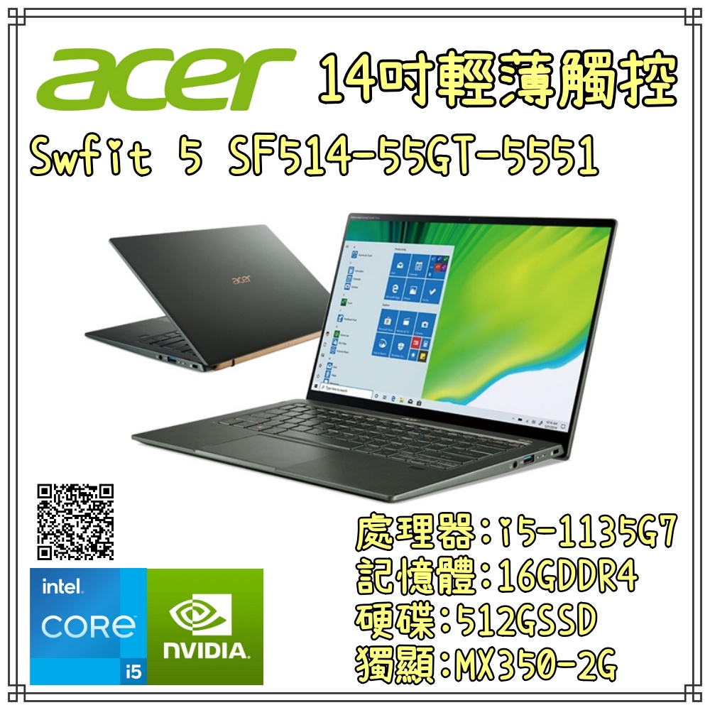 【小熊3C旗艦店】宏碁 Acer SF514-55GT-5551 迷霧綠 14吋輕薄觸控筆電 11代i5 獨顯