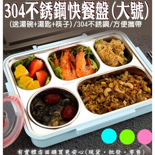 蓁興百貨【304成人款快餐盤(帶湯碗+湯匙+筷子)17013-281】微波爐飯盒 便當盒 冰箱收納盒 密封保鮮盒 餐盒飯