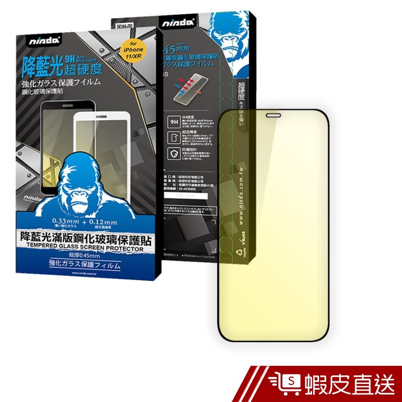 NISDA iPhone 12 系列降藍光玻璃保護貼-加贈透明防摔殼 現貨 廠商直送