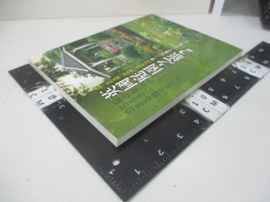 英國庭園之旅 2 土井優子 文 二宮英兒 攝影 羅燮 書寶二手書t7 旅遊 Dyx 蝦皮購物