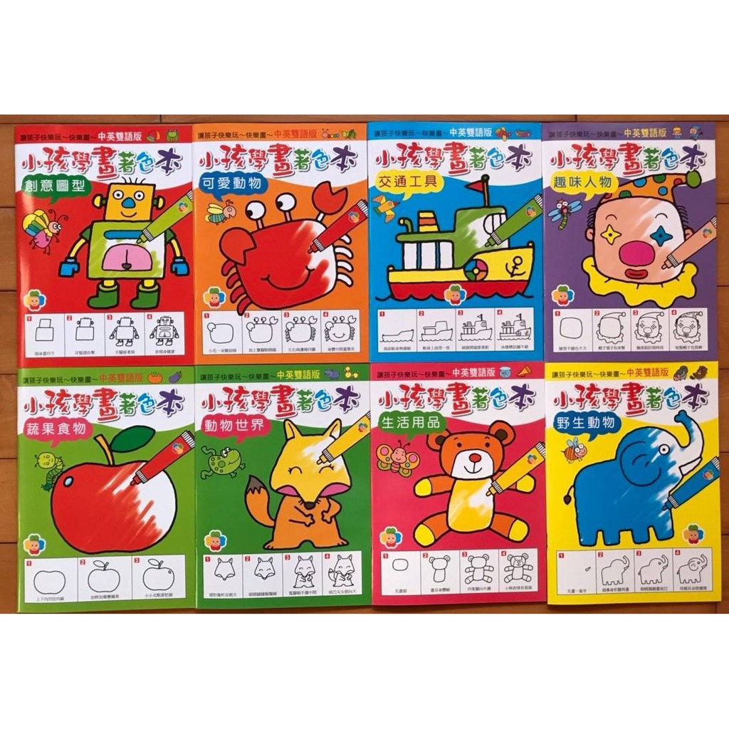 巧育文化 小孩學畫著色本 8本 套 巧育 快樂學畫畫 8本 套 蝦皮購物