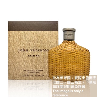 John Varvatos Artisan工匠藤編男性淡香水試香【香水會社】