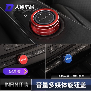 INFINITI QX50 Q50音響旋鈕圈 中控多媒體旋鈕裝飾貼 內裝飾改裝