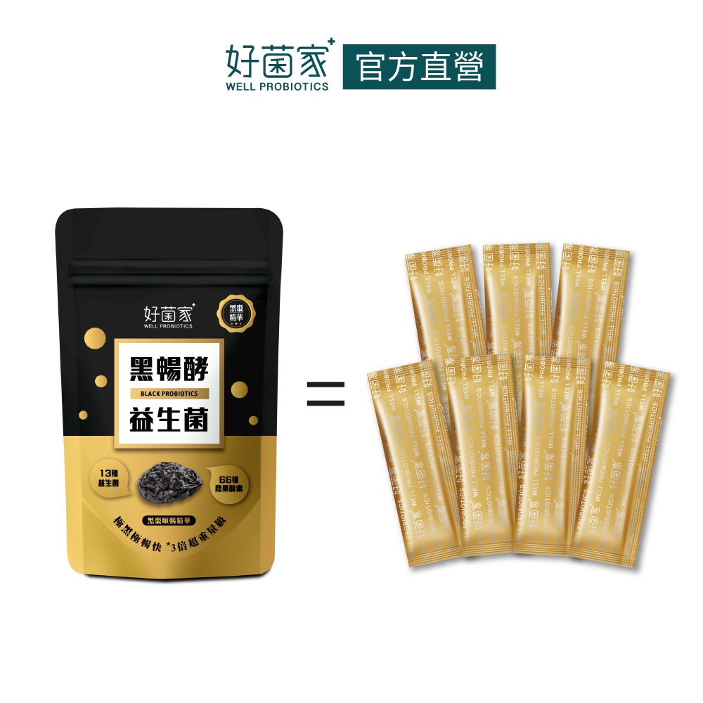 好菌家黑暢酵益生菌7入/袋 進階順暢 排便有感  添加黑棗精華