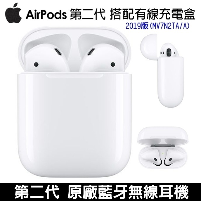 Apple AirPods 2019全新款 第二代 蘋果原廠藍牙耳機 藍牙無線耳機 搭配有線充電盒款 無線耳機 藍牙耳機