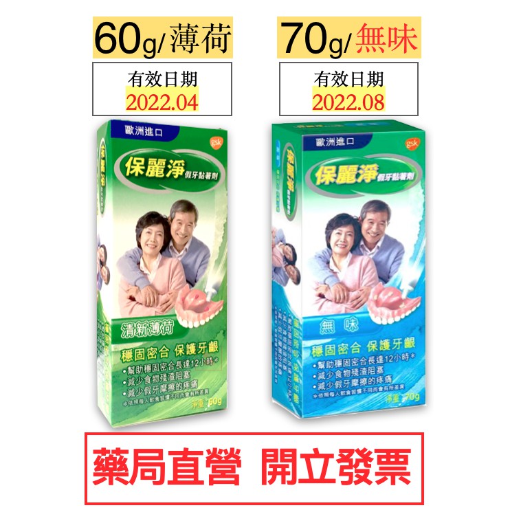 保麗淨假牙黏著劑60g 清新薄荷x2盒 假牙清潔 Etmall東森購物網