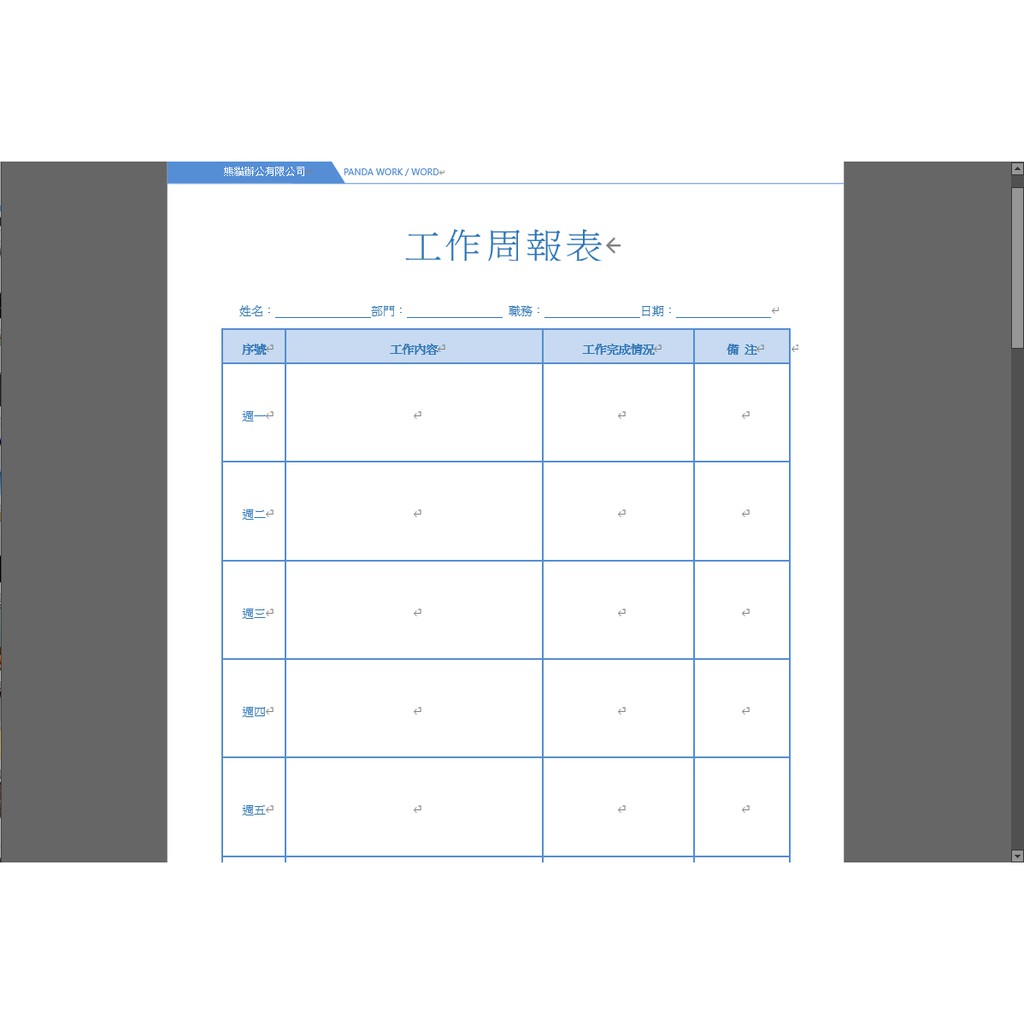 簡約公司員工作報告簡報周報日報月報表格a4單頁word格式模板素材 蝦皮購物