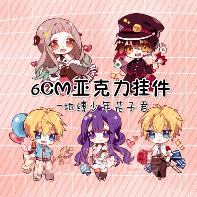 地縛少年花子君 壓克力吊飾花子君八尋寧寧源光源輝小葵 蝦皮購物