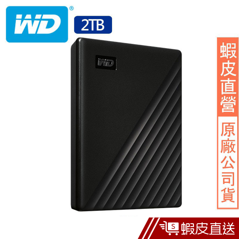 WD My Passport 2TB(黑) 2.5吋行動硬碟  現貨 蝦皮直送