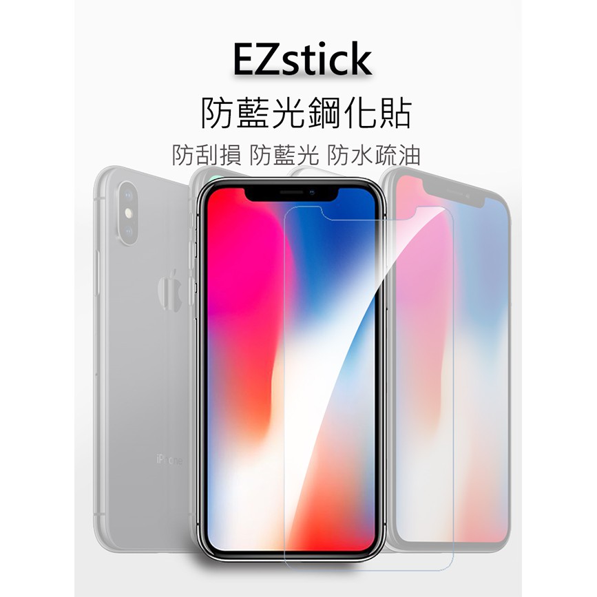 【Ezstick抗藍光】APPLE IX IPhone X 防藍光鏡面鋼化玻璃膜 (135x62mm)