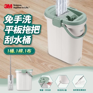 《 978 販賣機 》 3M 免手洗 平板 拖把 刮水桶 (內含1桶1桿1布) 輕巧型 主體超取限購1組