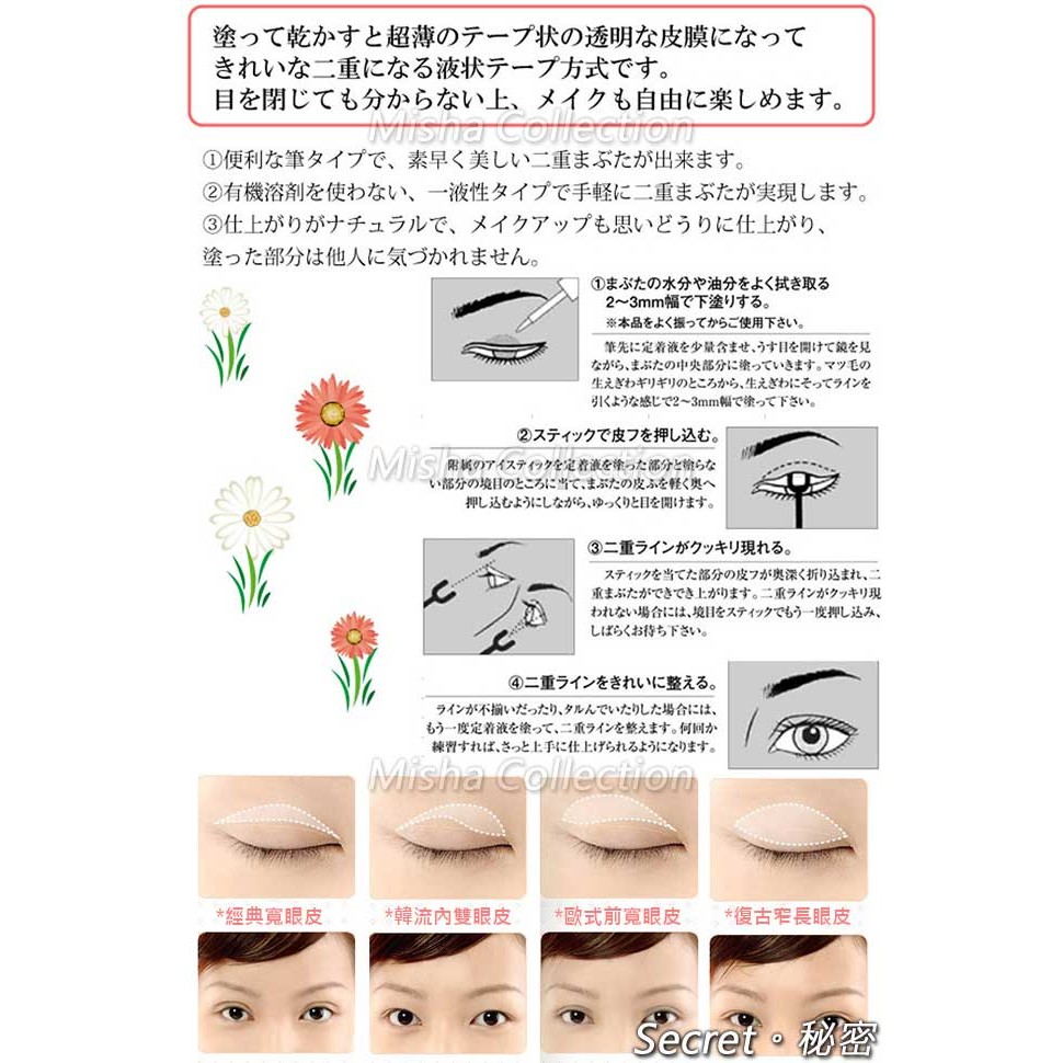 全新防偽升級版瑪麗佳人marie Beauty 雙眼皮假睫毛膠水液eye Cream 女人我最大白色8cs 蝦皮購物