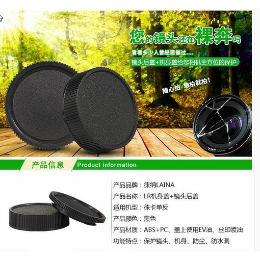 台南現貨 for Leica副廠 R3 R4 R5 R6 R7 R8 LR R鏡頭，R系列機身蓋，鏡頭後蓋