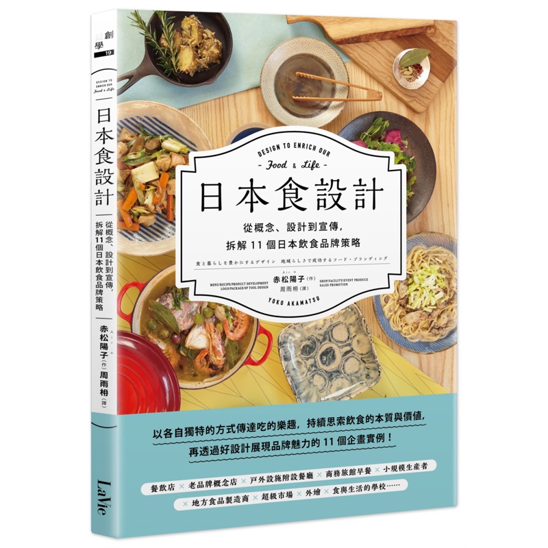 日本食設計：從概念、設計到宣傳，拆解11個日本飲食品牌策略[88折]11100892213 TAAZE讀冊生活網路書店