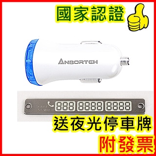 ⚡️臺灣現貨+發票⚡️國家認證 安伯特 雙USB高速車充 12V 24V USB點菸器 點煙器車充 車充 手機車充