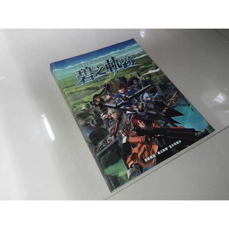 英雄傳說碧之軌跡官方攻略本書況佳無出版日期資訊 Kh 二手書 蝦皮購物