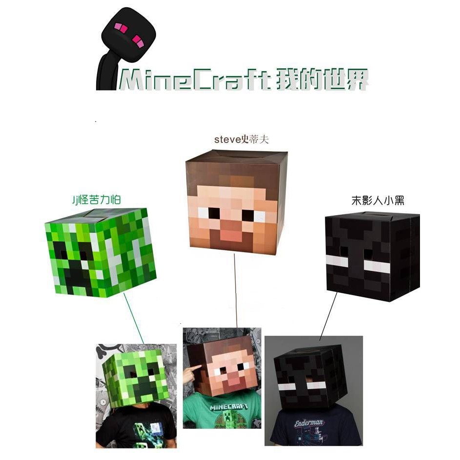 現貨minecraft當個創世神我的世界mc周邊cosplay頭套jj怪史蒂夫jj怪steve安德紙殼頭套面具 蝦皮購物