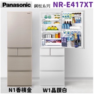 國際牌 日本製 406公升五門變頻冰箱 翡翠白 /香檳金 NR-E417XT-W1/N1