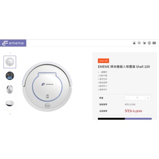 EMEME 掃地機器人吸塵器 Shell 100