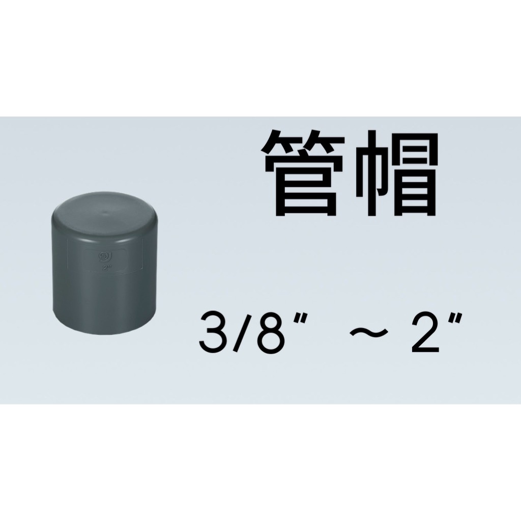 南亞PVC管帽的價格推薦 - 2022年8月| 比價比個夠BigGo