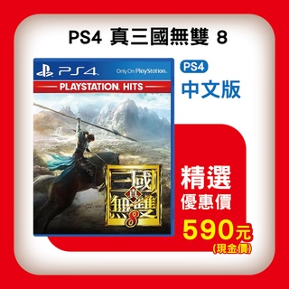 全新 PS4 原版遊戲片, 真‧三國無雙 8 中文版(PlayStation Hits)