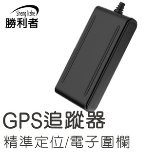 【勝利者】GPS追蹤器 GS-100 X1 車用GPS追蹤定位 電子圍欄 軌跡紀錄 定位器 手機查詢