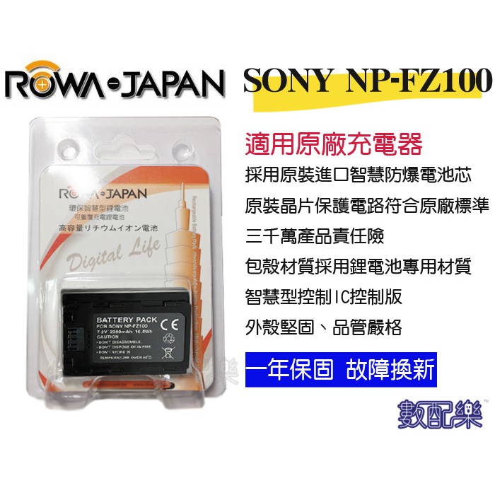 免運【數配樂】ROWA 樂華 SONY NP-FZ100 LCD顯示 Micro USB / Type-C 雙槽充電器