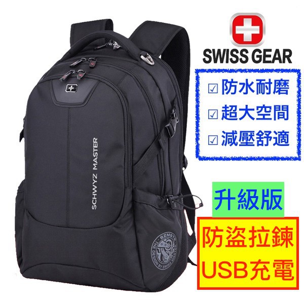 現貨 防盜 SWISSGEAR 瑞士 軍刀 防雨 背包 登山 露營 電腦包 筆電包 旅行 商務 旅行包 後背包 USB