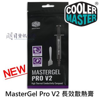 酷媽 Cooler Master NEW MasterGel Pro V2 強效型 散熱膏 附發票