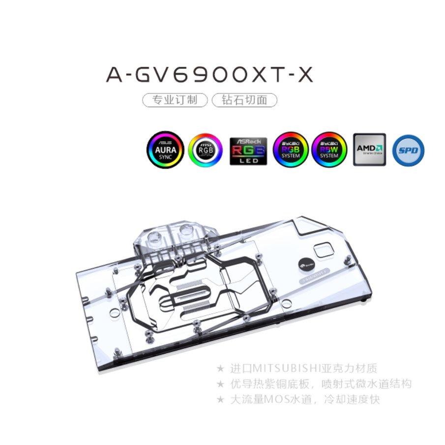 Bykski A-GV6900XT-X 顯卡水冷頭技嘉Radeon RX6900/6800XT GAMING OC用