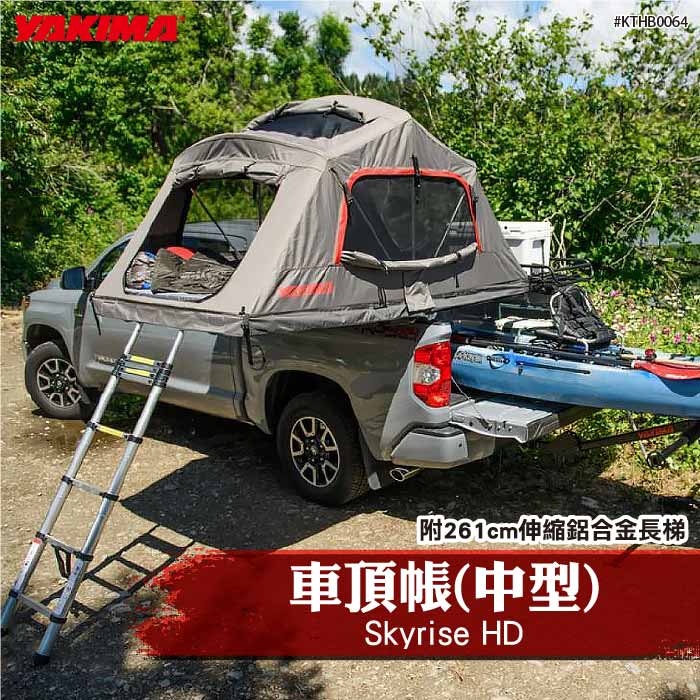 【brs光研社】KTHB0064 YAKIMA Skyrise HD 車頂帳 中型 天幕帳 遮雨棚 露營帳