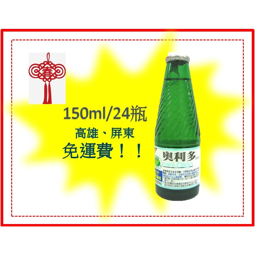 金車 奧利多活性飲料玻璃瓶裝150ml 24瓶1瓶17元 1箱400元未稅 高雄市 屏東市區 任選3箱以上 免運配送到府 蝦皮購物