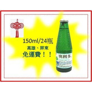 金車奧利多活性飲料玻璃瓶裝150ml/24瓶1瓶17.5元(1箱420元未稅)高雄市屏東市區(任選3箱以上)免運配送到府