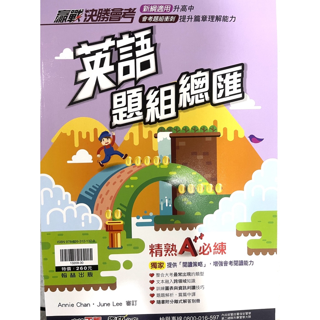 Jc書局 翰林國中111年贏戰會考英語題組總匯 蝦皮購物