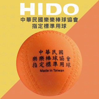 現貨 HIDO 樂樂棒球 協會指定品牌 棒球 棒球比賽 檢定 親子運動 運動