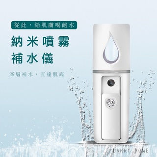 [現貨]奈米霧化保濕噴霧儀 奈米噴霧補水儀 奈米補水儀 加濕器 20mL保濕儀 手持加濕器 帶鏡面款 L2 USB充電