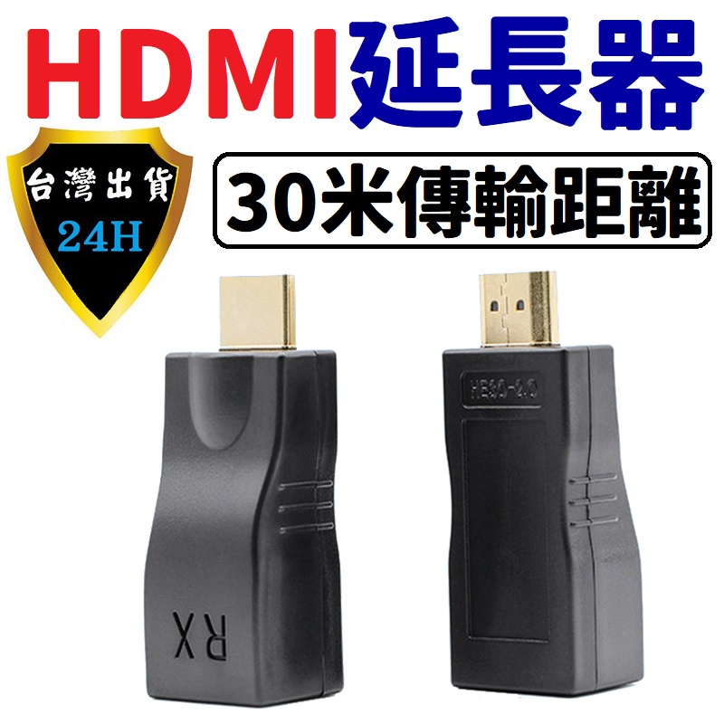 HDMI HDMI線 轉 網路線 RJ45 連接線 傳輸線 延長線 延伸線 延長 延伸 放大器 網路線 RJ45 連接