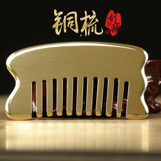 【現貨】多功能銅製刮痧梳 (多種款式)頭部按摩梳 黃銅經絡梳 刮痧神器 刮痧片 純銅刮痧板(同問痧堂全身通用李政道)