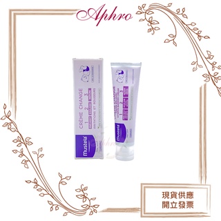 🌹Aphro阿芙蘿🌹Mustela 慕之恬廊 全效護膚膏(屁屁膏)100ml