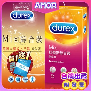 買保險套送潤滑液 情趣用品 衛生套 避孕套 Durex杜蕾斯 綜合裝保險套-超薄x2+螺紋2+凸點x2 6片