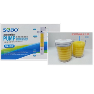 🎊🎊 SOBO 松寶 生化棉 三合一 內置過濾器 替換棉 吸便過濾器替換棉 生化棉 松寶生化棉 過濾器替換棉