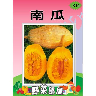 【萌田種子~】K10 木瓜型南瓜種子20顆 , 生長旺 , 結果多~
