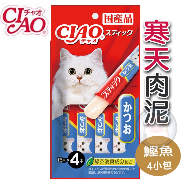 【公司貨】CIAO寒天 貓肉泥-鰹魚4p/貓零食